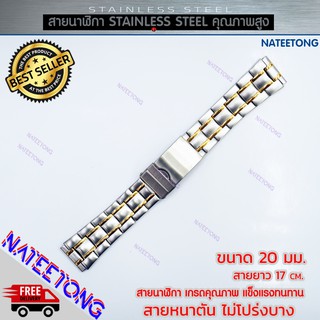 สายนาฬิกาข้อมือผู้ชาย Stainless Steel สายเหล็ก สีเงิน ขนาด 20 MM