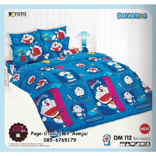 TOTO 🌐DM112🌐 โดราเอม่อน Doraemon ชุดผ้าปูที่นอน ชุดเครื่องนอน ผ้าห่มนวม  ยี่ห้อโตโตแท้ สินค้าจากโรงงาน100%