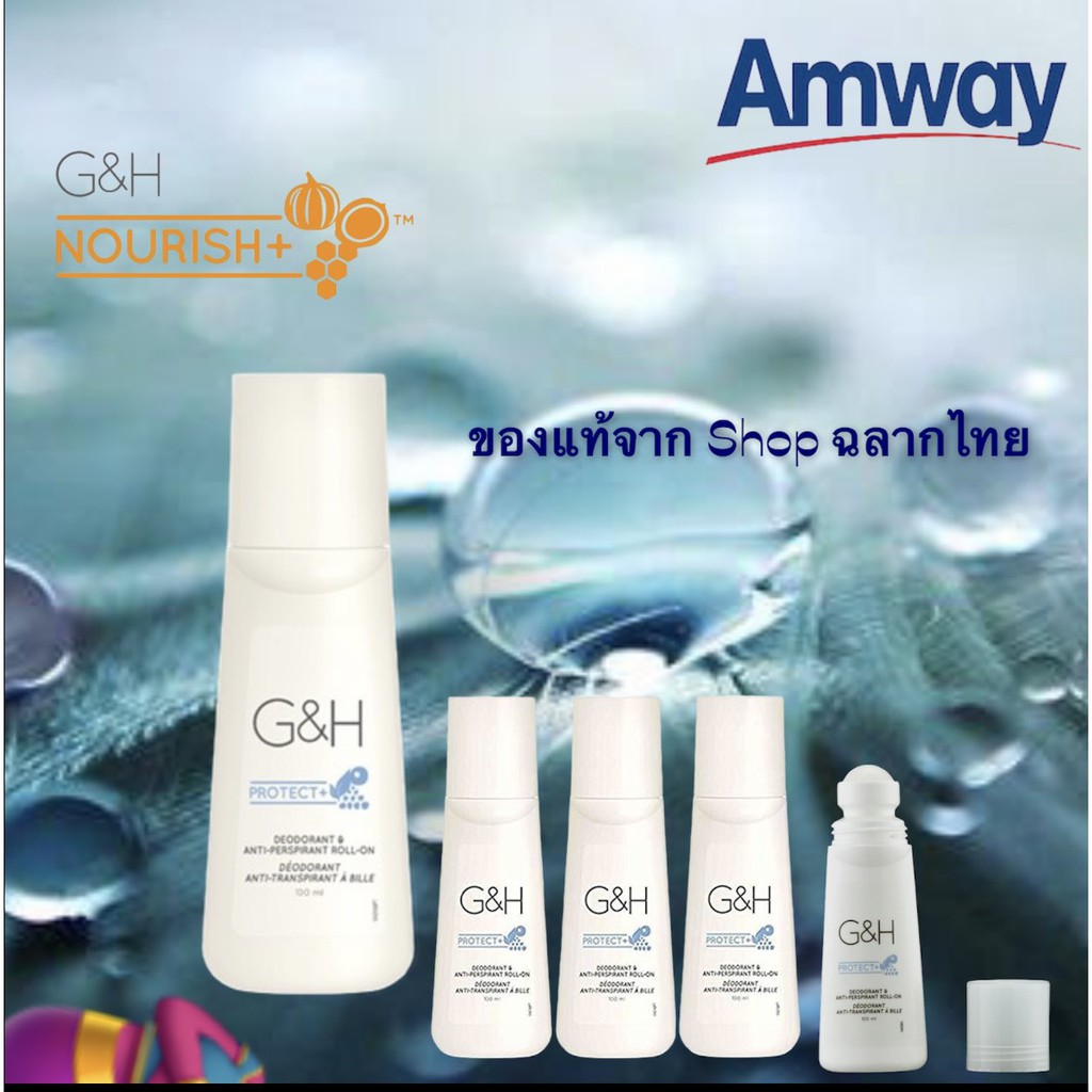 โรลออนแอมเวย์ ลูกกลิ้งระงับกลิ่นกาย amway G&H Protect+ โรลออน amway แท้ไม่สต๊อก