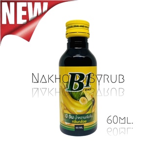 B1 BANANA Syrup 60ml น้ำหวานแต่งกลิ่นกล้วย 1 ขวด