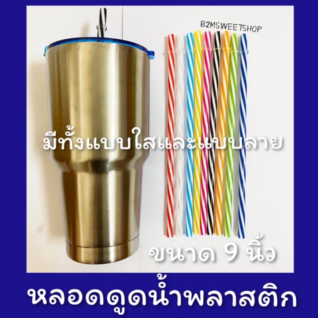 หลอดเยติ หลอดแก้วเยติ 9 นิ้วหลอดดูดน้ำพลาสติก หลอดดูดน้ำ หลอดใส  หลอดพลาสติกแข็ง