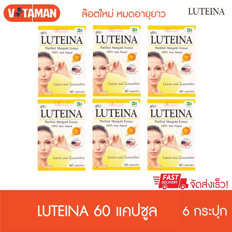 Luteina แพ็คประหยัด6 กระปุก 60 เม็ด หมดอายุยาวสารสกัดดอกดาวเรือง วิตามินดวงตา ราคาถูก Shopee Lazada