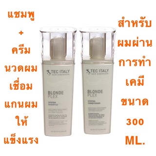 TEC ITALY BLONDE PLEX SYSTEM แชมพู และ ครีมนวดผม 300 ML.สำหรับผมผ่านการทำเคมี และผมแห้งเสีย