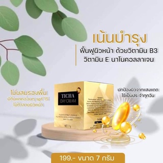 ครีมบำรุงผิวสำหรับกลางวันSPF15 TICHA DAY CREAM