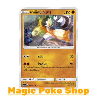 นาเก็ทซึเกะซารุ แบบ2 (U/SD) ต่อสู้ ชุด ปลุกตำนาน การ์ดโปเกมอน (Pokemon Trading Card Game) ภาษาไทย as2a086