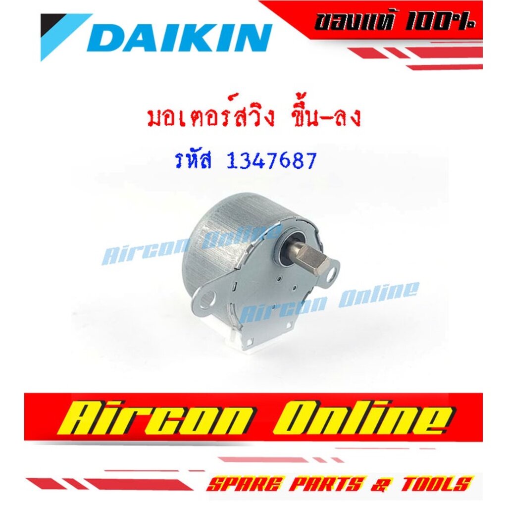 มอเตอร์สวิง ขึ้น-ลง สำหรับแอร์ DAIKIN รหัส 1347687 ของแท้ 100% ร้าน AirConOnline ร้านหลัก อะไหล่แท้ 100% ราคา ถูกที่สุด ดีลบีเคเค แกลเลอรีภาพที่ 4