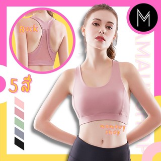 Sportbra สปอร์ตบรา เนื้อผ้าแน่นนุ่ม ทรงสวย | มีฟองน้ำ #PS819