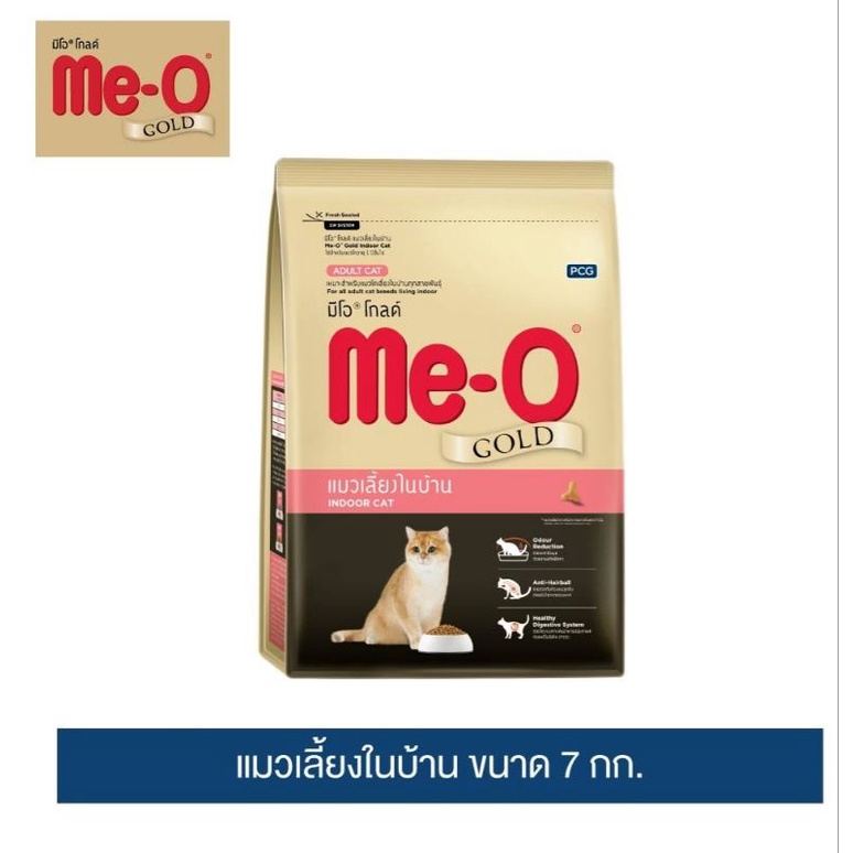 Meo Gold 7กก. แมวเลี้ยงในบ้าน อาหารแมว แมวโต (มีโอ โกลด์) indoor กระสอบ
