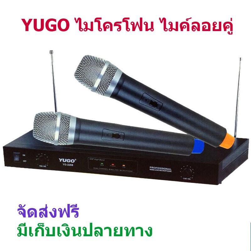 ไมโครโฟน ไมค์โครโฟนไร้สาย ไมค์ลอยคู่  YUGO รุ่น YG-2268 สีดำ JMB Shop