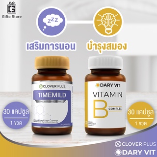 แพ็คคู่ Clover Plus Timemild ไทม์มายด์ 1ขวด/30แคปซูล + Dary Vit B complex วิตามินบีคอมเพล็กซ์ 1ขวด//30แคปซูล