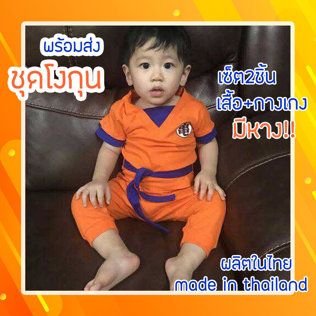 ขายดีที่สุด ชุดโงกุน ดราก้อนบอล เซ็ต2ชิ้น มีหาง เสื้อผ้าเด็กแฟนซี ชุดการ์ตูน ชุดคอสเพลย์เด็ก