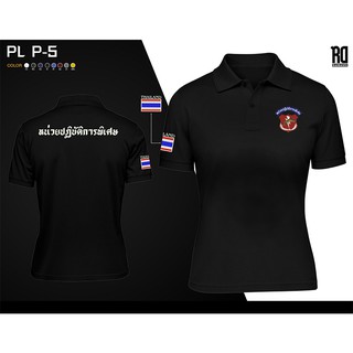 PL P-5  เสื้อโปโลหน่วยปฏิบัติการพิเศษหญิง งานปักเนื้อผ้าจูติTK