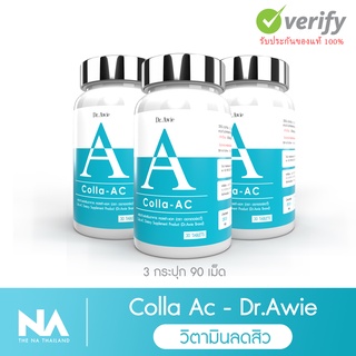 The Na x Dr.awie Colla Ac วิตามินลดสิว 3 กระปุก กระปุกละ 30 เม็ด รวมทั้งหมด 90 เม็ด