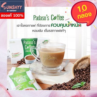 Padasos Coffee กาแฟพาดาโซ่ 10 ซอง (10กล่อง)