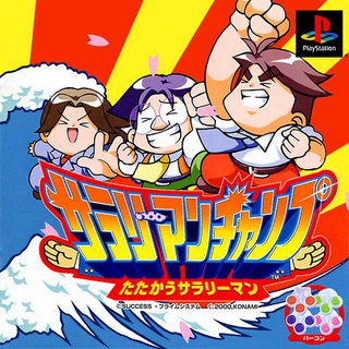 SALARY MAN CHAMP [PS1 JP : 1 Disc]