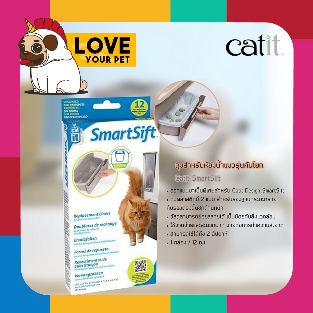 ถุงรองอึส่วนล่าง Catit SmartSift Biodegradable Replacement Liners for Cat Pan Base - 12 Pack ถุงขยะห้องน้ำแมว smartsift