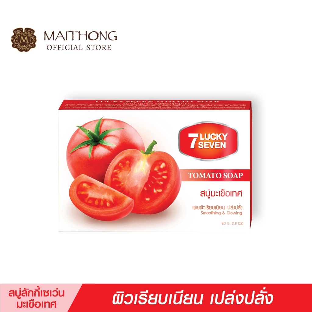 สบู่ลักกี้ เซเว่น Lucky 7 Soap สบู่มะเขือเทศ (80g.) สูตรลับ Super Fruit ผิวขาวใสเนียนนุ่ม ลดสิว ริ้วรอย หอมมาก สบู่ก้อน