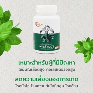 Gathong ผักเชียงดาแคปซูล ของแท้ 100% กาทองแคปซูล Organic Gymnema Capsule 100 capsules (100gm)