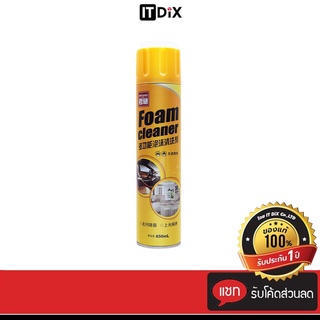 ITDiX สเปรย์โฟมทำความสะอาดเบาะรถ Foam Cleaner 650ml ช่วยขจัดคราบและสิ่งสกปรก ทำความสะอาดภายในรถยนต์