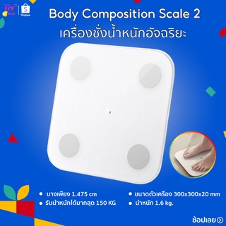 เครื่องชั่งน้ําหนักXiaomi  เครื่องชั่งน้ำหนักอัจฉริยะXiaomi Scale Mi Body Composition Scale 2 Smart เครื่องชั่งน้ำหนักอั