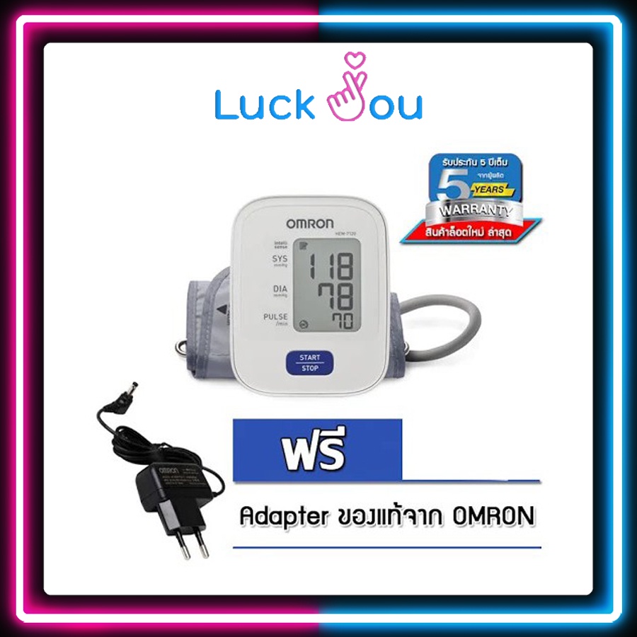 Omron  เครื่องวัดความดัน รุ่น HEM 7120 แถมฟรี Adapter ประกันศูนย์ 5 ปี omron 7120