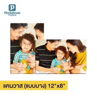 Photobook: แคนวาสแบบบาง 8x12 นิ้ว รูปภาพติดผนัง ของแต่งบ้าน ทำด้วยรูปที่คุณเลือกเอง