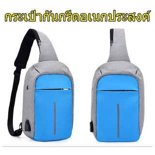 กระเป๋าสะพายหลังหรือไหล่ ป้องกันการโจรกรรม มีพอร์ท usb ชาร์จมือถือได้