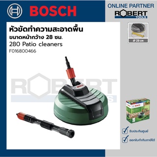 Bosch รุ่น 280 Patio cleaners หัวขัดทำความสะอาดพื้น ขนาดหน้ากว้าง 28 ซม. (F016800466)