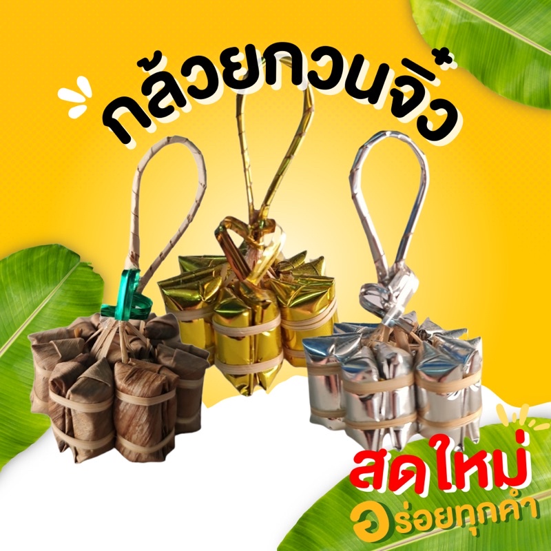 กินเพลิน ส่งไว|ถูก กล้วยกวน ข้าวต้มมัด กล้วยกวนจิ๋ว กล้วยข้าวต้มมัด กล้วยกวนข้าวต้มมัด ข้าวต้มมัดจิ๋ว