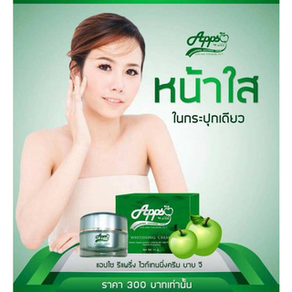 Appso REPAIRING WHITENING CREAM แอปโซ รีแพริ่ง ไวท์ เทนนิ่งครีม บายจี  1  กระปุก