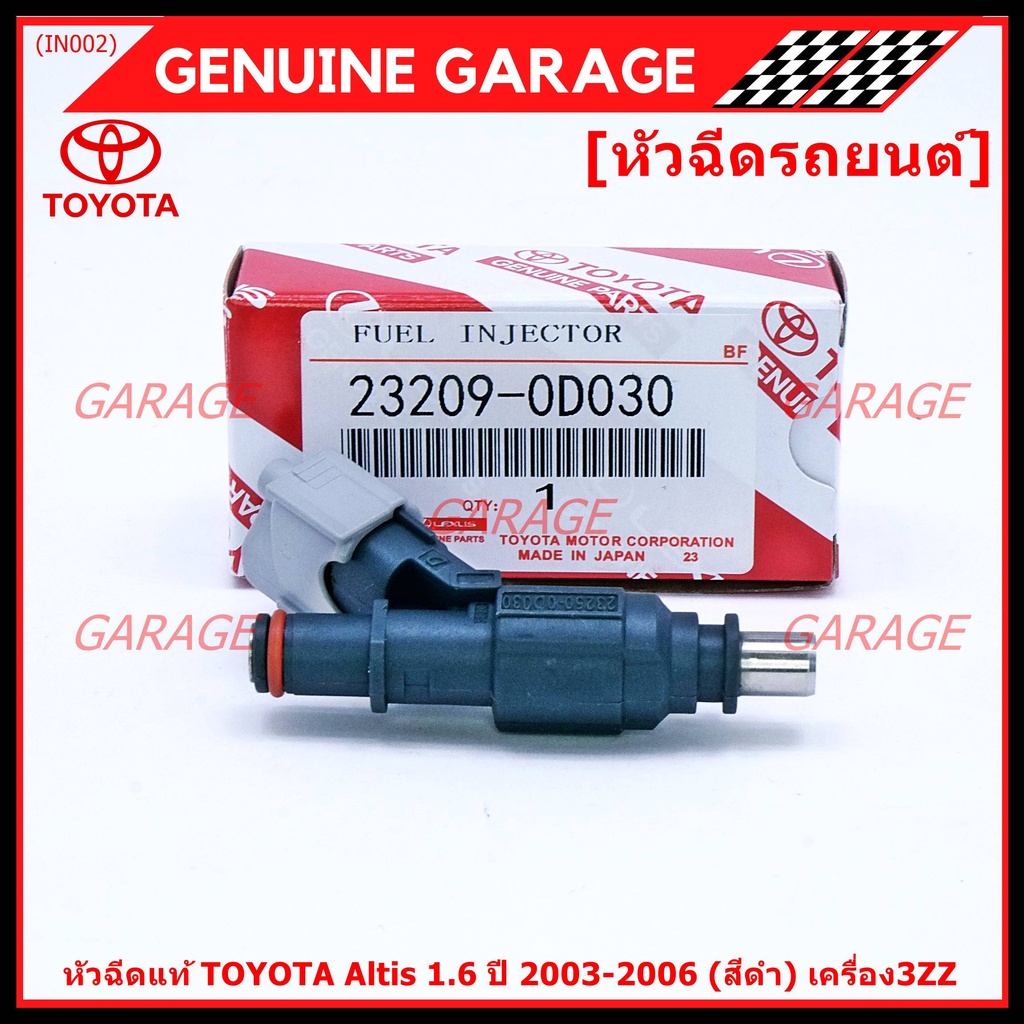 (ราคา /1 ชิ้น)***ราคาพิเศษ***หัวฉีดใหม่แท้ TOYOTA Altis 1.6 ปี 2003-2006 เครื่อง3ZZ (สีดำ) แถมฟรี ปล