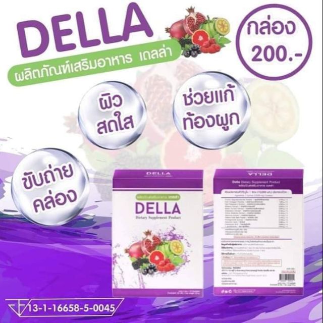 เดลล่า ดีท็อกซ์ (Della Detox) ผลิตภัณฑ์เสริมอาหารช่วยในการขับถ่าย แบบชง ...