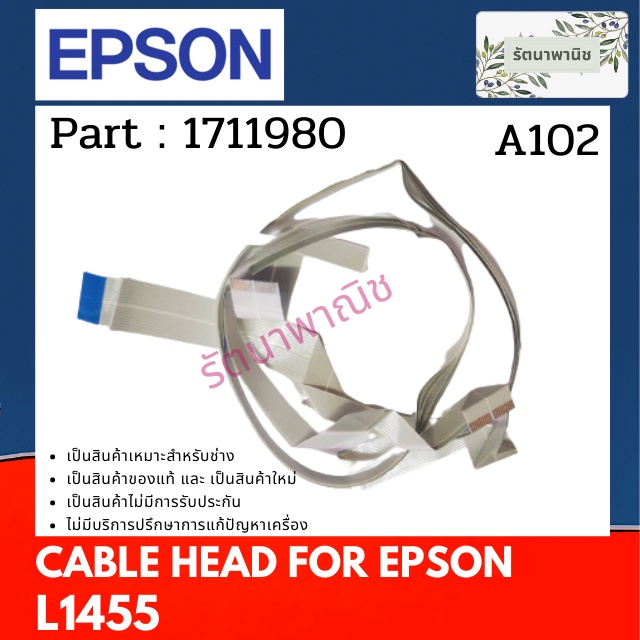 Cable Head For Epson L1455 สายแพรหัวพิมพ์ ( 1711980 )