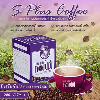 กาแฟเอสพลัส S Plus Coffee เอส พลัส คอฟฟี่ by Bota P (17 ซอง)