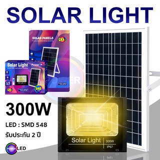 ไฟ Solar cell 300W แสงสีเหลือง โคมไฟโซลาร์เซลล์ สปอตไลท์โซล่า Solar LED ประกัน1ปี ไฟใช้ภายนอกและโซลาร์เซลล์ โซล่าเซลล์