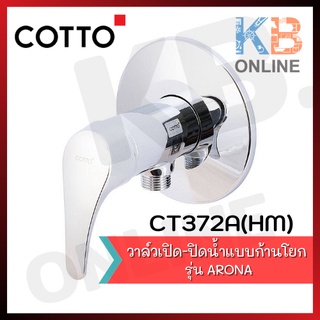 CT372A(HM) วาล์วเปิด-ปิดน้ำแบบก้านโยก รุ่น อโรน่า COTTO Shower Valve 1-way CT372A(HM) COTTO