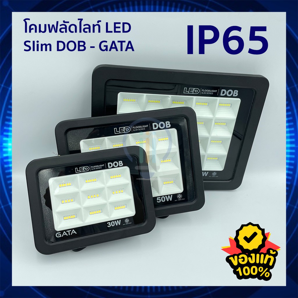 โคม LED กันน้ำ ฟลัทไลท์ Floodlight LED ยี่ห้อ GATA 30W 50W 100W LED