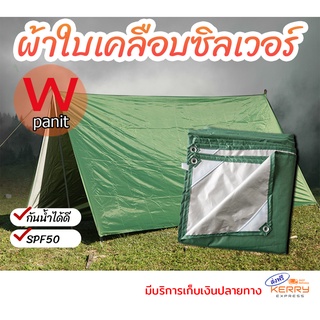 ผ้าใบ 190T ผ้าใบกันแดด