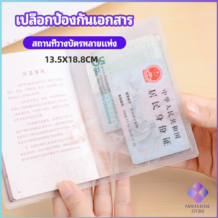 MahaThai แผ่น PVC ปกหนังสือเดินทาง ปกพาสสปอร์ต ซองใส่พาสสปอร์ต card cover