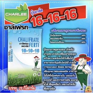 ปุ๋ยเกล็ด ชาลีเฟรท 16-16-16 ขนาด บรรจุ 25 กิโลกรัม สามารถใช้ได้ทั้งฉีดพ่นทางใบ ปล่อยกับระบบน้ำ และหว่านทางดิน ละลายน้ำดี