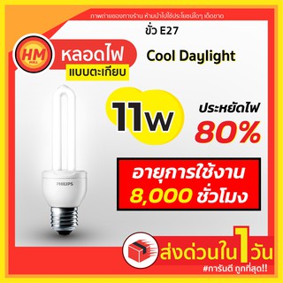 ส่งด่วน! หลอดไฟ LED 11watts ใช้กับขั้ว E27 ใช้ไฟฟ้า 220V แสงขาว (สว่างตาแตก กินไฟน้อย) Bulb Light Watts