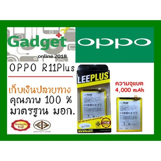 LEEPLUSแบตเตอรี่ OPPO R11Plus (BLP639)ความจุ4000mAh พร้อมส่ง รับประกัน1ปี ค่าส่งถูก