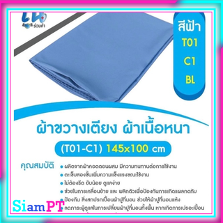 ผ้าขวางเตียงผู้ป่วย รุ่น T01-E1-(BL-GR) SIZE 145X100CM สีฟ้า,สีเขียว