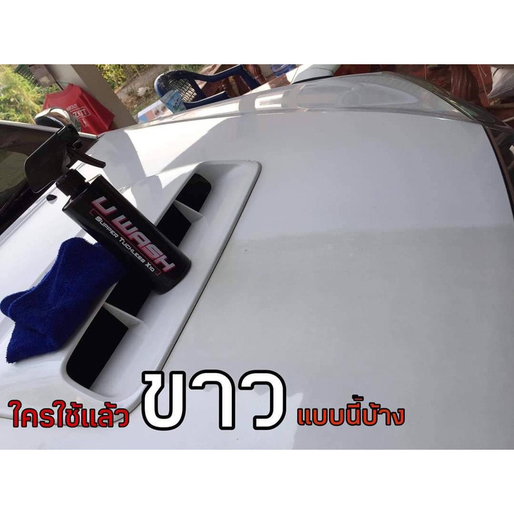 <1ขวด+ผ้า1ผืน> น้ำยาล้างรถแบบไม่ต้องถู UWash ขัดขี้ไคลรถ ระเบิดขี้ไคล เคลือบสีรถ ขจัดคราบหมอง เปลี่ย