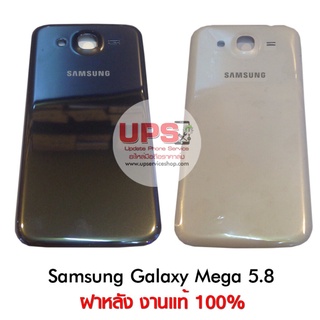 ฝาหลัง Samsung Galaxy Mega 5.8 (GT-9152)