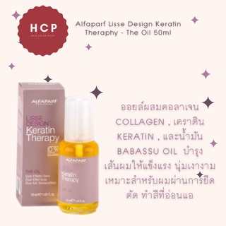 Alfaparf Lisse Design Keratin Theraphy - The Oil 50ml ออยล์ผสมคอลาเจน Collagen , เคราติน Keratin , และน้ำมัน Babassu oil