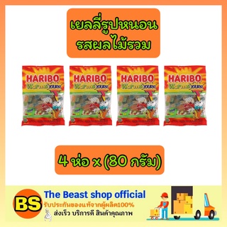 The beast shop_4x(80g) Haribo jelly worms เวิร์มซาวร์ วุ้นเจลาติน เยลลี่หนอน ขนมเคี้ยวหนึบ เยลลี่รสเปรี้ยว ผลไม้รวม