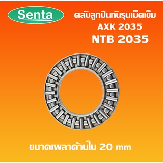 NTB2035 ตลับลูกปืนกันรุนเม็ดเข็ม ( AXK2035 ) ขนาด ใน 20 นอก 35 หนา 2 (มม) ( Needle roller thrust bearings ) NTB2035 axk