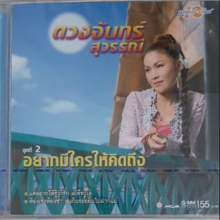 ซีดีเพลง ดวงจันทร์ สุวรรณนี(ซีล)