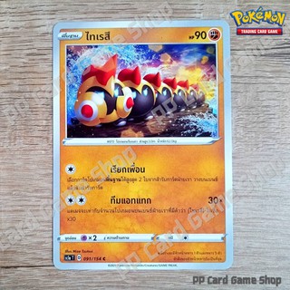 ไทเรสึ (SC1a T D 091/154 C/SD) ต่อสู้ ชุดซอร์ดแอนด์ชีลด์ การ์ดโปเกมอน (Pokemon Trading Card Game) ภาษาไทย